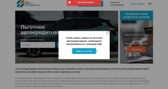 "За 48 секунд не успел". Как прошел прием заявок на льготные автокредиты