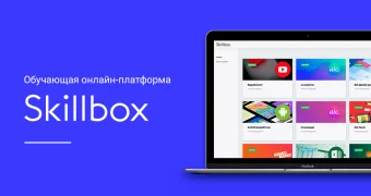 Образовательная платформа с онлайн-курсами Skillbox.kz в Казахстане