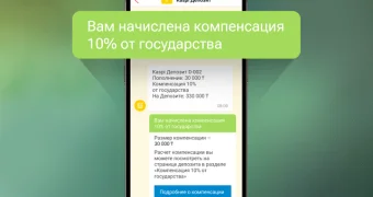 1,2 миллиона клиентов Kaspi.kz получили компенсацию государства по депозитам