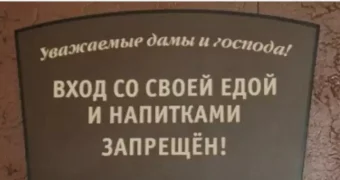 Миллионный штраф может грозить владельцам зон отдыха за запрет на вход со своей едой и напитками