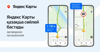 Яндекс Карты заговорили на казахском
