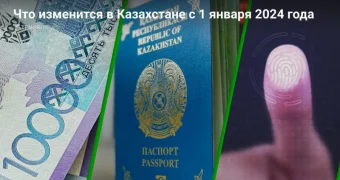 Что изменилось в Казахстане с 1 января 2024 года