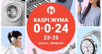 Kaspi Жұма пройдет 23, 24 и 25 февраля