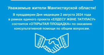 ОБЪЯВЛЕНИЕ! Уважаемые жители Мангистауской области!