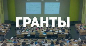 Опубликован список обладателей грантов-2024