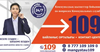 Единая диспетчерская служба «109»