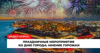 Праздничная атмосфера: опрос жителей Актау ко Дню города