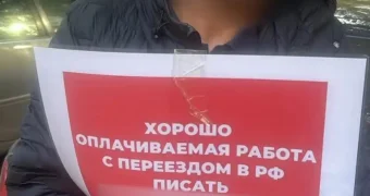 "Хорошо оплачиваемая работа с переездом в РФ": что кроется за висящими в Алматы объявлениями