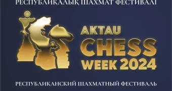 В Актау пройдет республиканский шахматный фестиваль «Aktau chess week 2024»