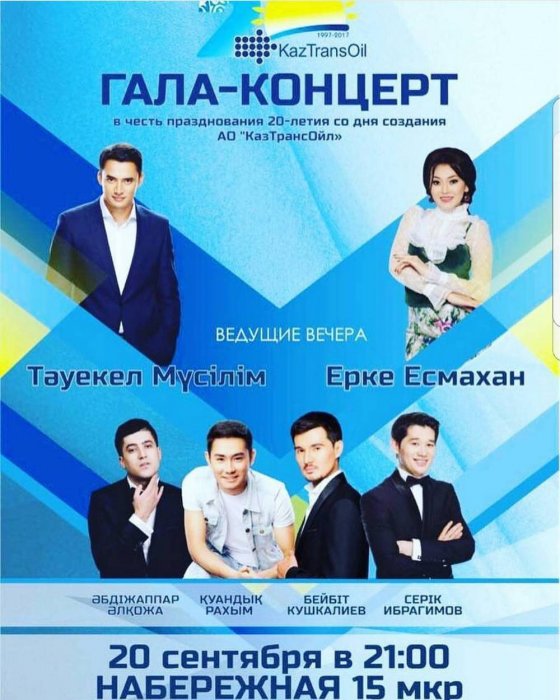 В Актау пройдет концерт с  участием звезд казахстанской эстрады
