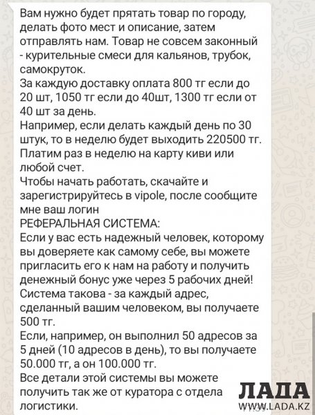 Жителям Актау в соцсетях предлагают работу наркокурьеров