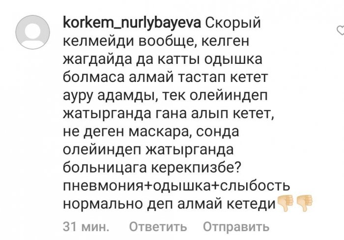 О коронавирусе в Мангистау! Жители Актау жалуются на врачей и мобильные бригады