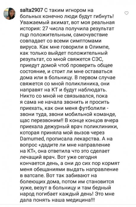 О коронавирусе в Мангистау! Жители Актау жалуются на врачей и мобильные бригады