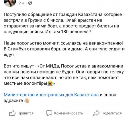 Жители Актау не могут вылететь из Грузии из-за беспорядков в Казахстане