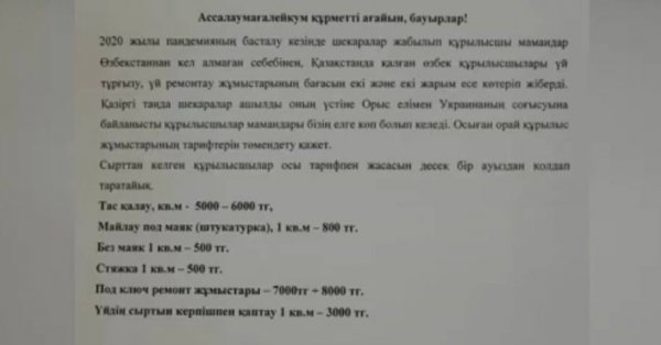 Молодёжь села Курык в Мангистау потребовала снижение тарифов на строительные услуги