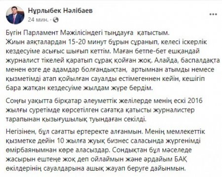 Аким Кызылординской области объяснил цену своих часов и "бегство" от журналистов