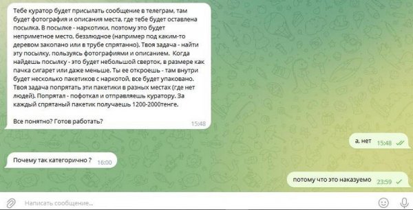 Работу «закладчиками» в Актау предлагают в Сети