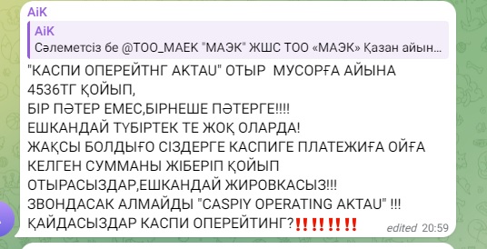 Жители Актау пожаловались на большие счета за вывоз мусора