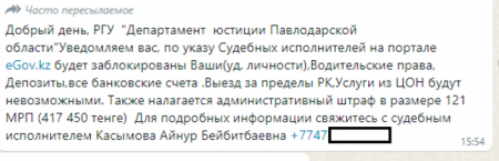 "Заплатите 417 тысяч. Позвоните Айнур Касымовой". Органы юстиции объяснили "массовые штрафы"