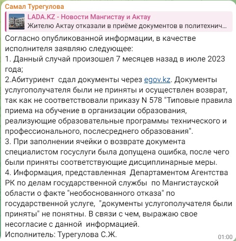 В департаменте Агентства РК по делам госслужбы по Мангистау озвучили способы подачи документов в колледжи