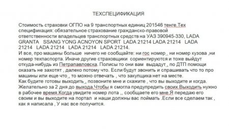 Чиновники случайно слили "инструкцию для победы в тендере": Антикор сделал заявление