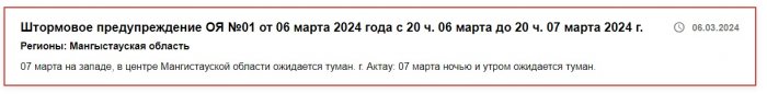 Какая погода ждет жителей Актау на 8 Марта и выходные