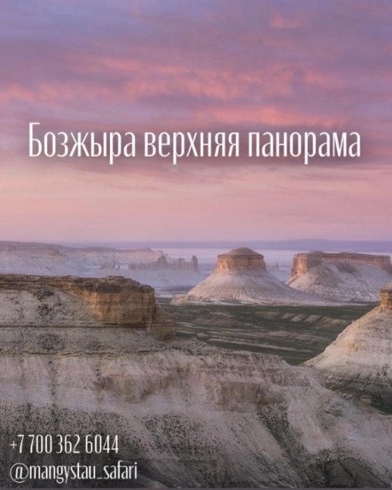 ТОП популярных мест в Мангистау среди туристов из-за рубежа