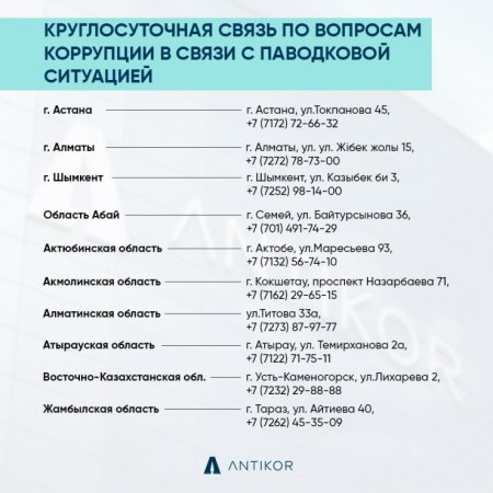 Антикор обратился к казахстанцам