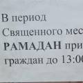 Тяжело работать в пост: ТОО «Caspiy Operating» изменило график работы из-за оразы