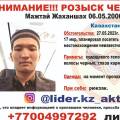 Уехавшего в Актау парня из Алматы разыскивают родственники