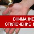 В Актау отключат техническую воду