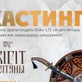 В Актау пройдет отбор на конкурс «Жігіт сұлтаны» среди рабочей молодежи