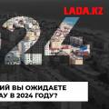 Каких перемен в жизни города ожидают жители Актау в 2024 году