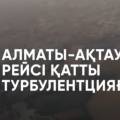 Авиарейс Алматы – Актау:  видео с напуганными пассажирами прокомментировали в авиакомпании