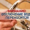 В Актау перенесли отключение питьевой воды