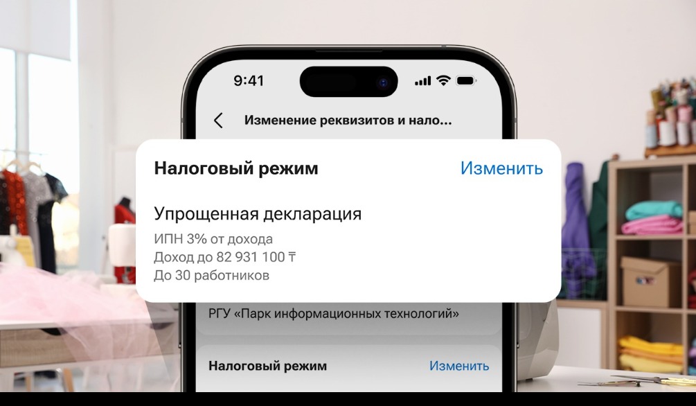 Сменить налоговый режим ИП теперь можно в мобильном приложении Kaspi.kz