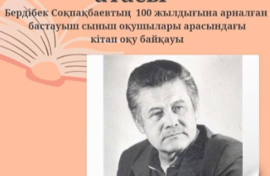 В Актау пройдет конкурс чтецов «Балалар әдебиетінің атасы»