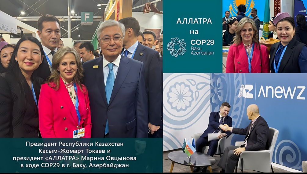 На полях COP29: Президент «АЛЛАТРА» Марина Овцынова поздравила лидеров трёх стран с климатическим соглашением